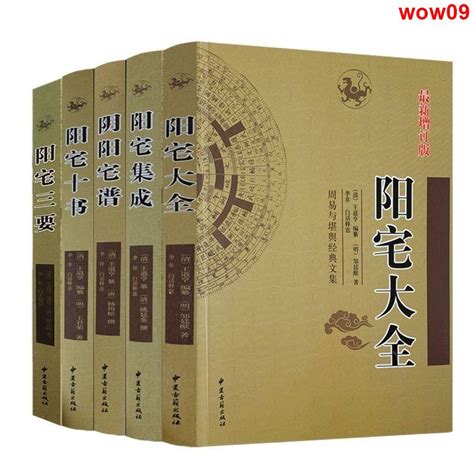 陽宅十書|陽宅十書